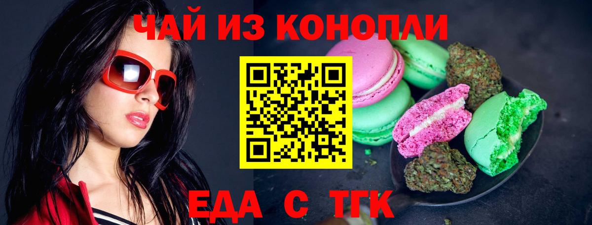 Ессентуки  Еда ТГК конопля  Вход с VPN 