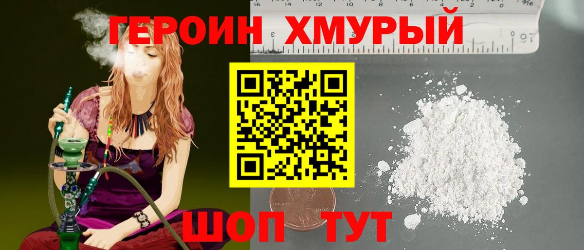 ГЕРОИН хмурый Ессентуки
