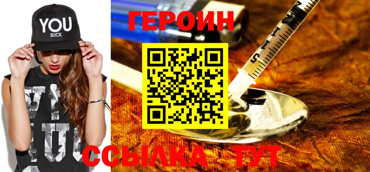 ГЕРОИН  ГЕРОИН герыч  Вход с VPN  Ессентуки 
