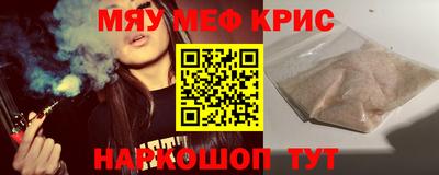 мяу мяу кристалл Протвино
