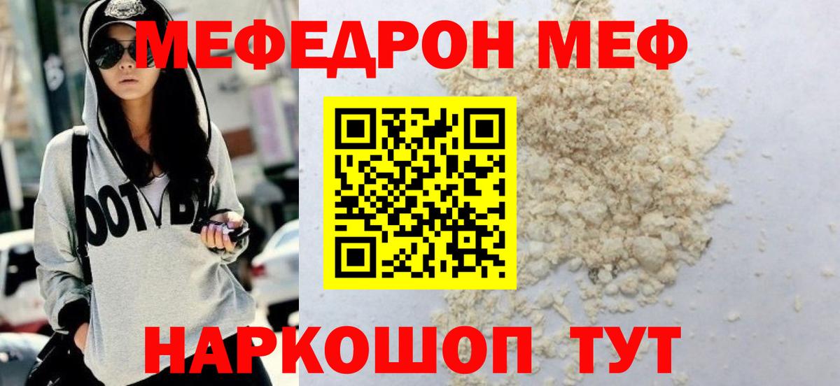 МЯУ-МЯУ mephedrone  Вход с VPN  МЯУ-МЯУ  МЕФ  Ессентуки  Меф кристаллы 